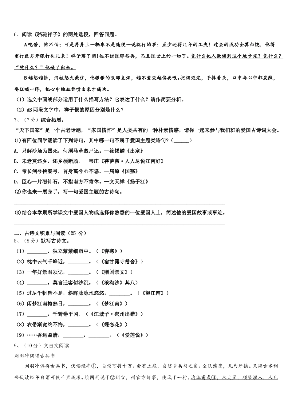 2024-2025学年吉林大附属中学语文七年级第二学期期中检测试题含解析_第2页