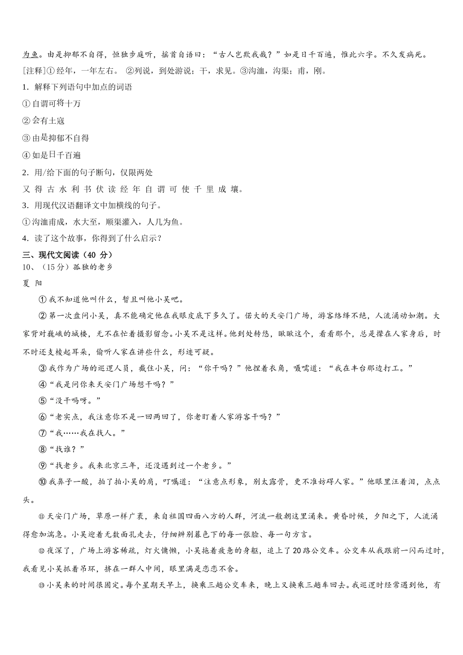 2024-2025学年吉林大附属中学语文七年级第二学期期中检测试题含解析_第3页