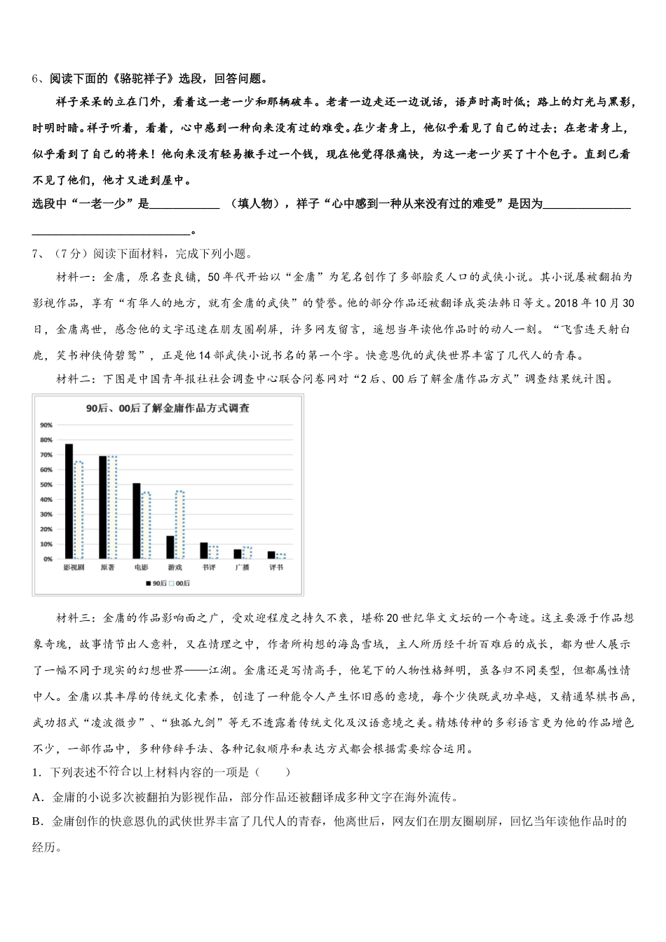 吉林省长春七十二中学2025年七年级语文第二学期期中质量跟踪监视试题含解析_第2页