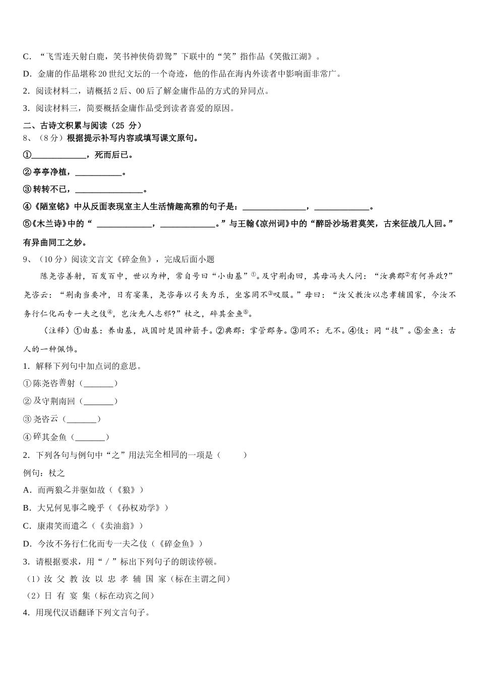 吉林省长春七十二中学2025年七年级语文第二学期期中质量跟踪监视试题含解析_第3页