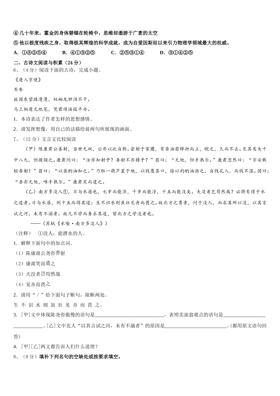 2025年吉林省长春市朝阳区东北师大附中语文七年级第二学期期中预测试题含解析_第2页