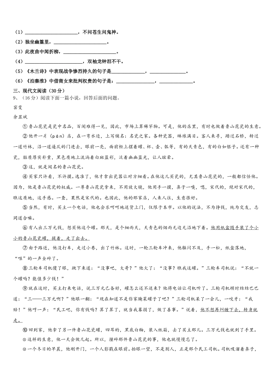 2025年吉林省长春市朝阳区东北师大附中语文七年级第二学期期中预测试题含解析_第3页