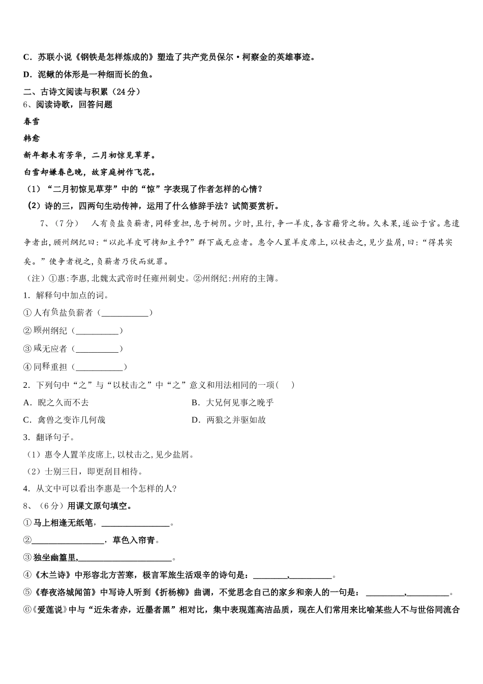 吉林省白城市名校2025届语文七年级第二学期期中复习检测模拟试题含解析_第2页