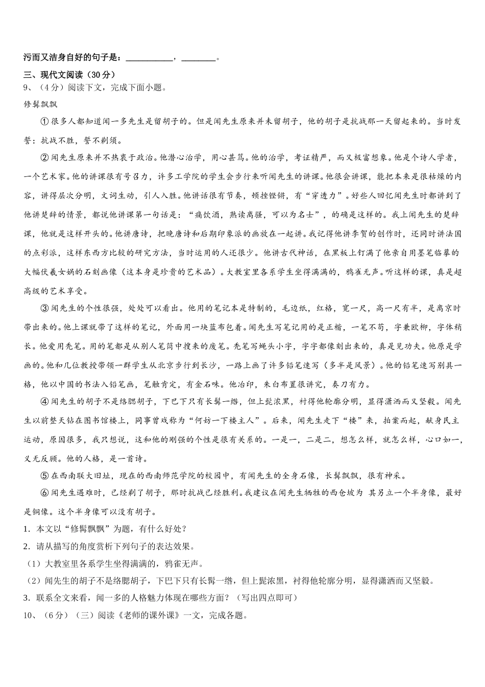 吉林省白城市名校2025届语文七年级第二学期期中复习检测模拟试题含解析_第3页
