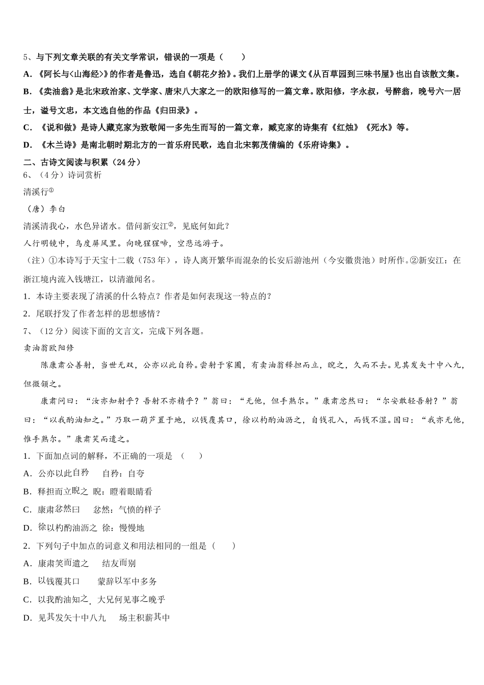 吉林省长春市榆树市第二实验中学2024-2025学年七年级语文第二学期期中综合测试模拟试题含解析_第2页