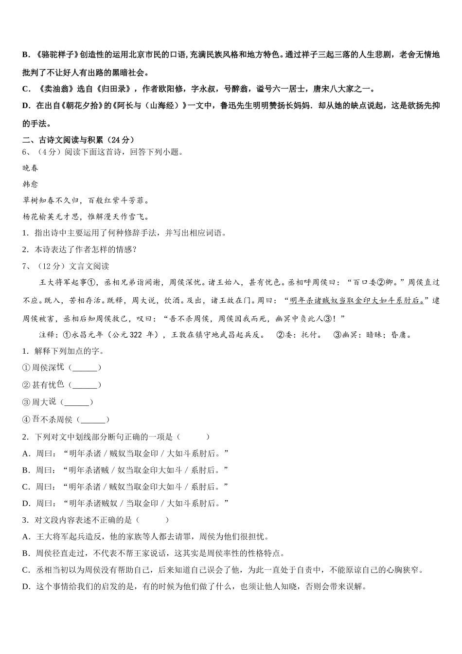 2024-2025学年吉林省伊通县联考七年级语文第二学期期中调研试题含解析_第2页
