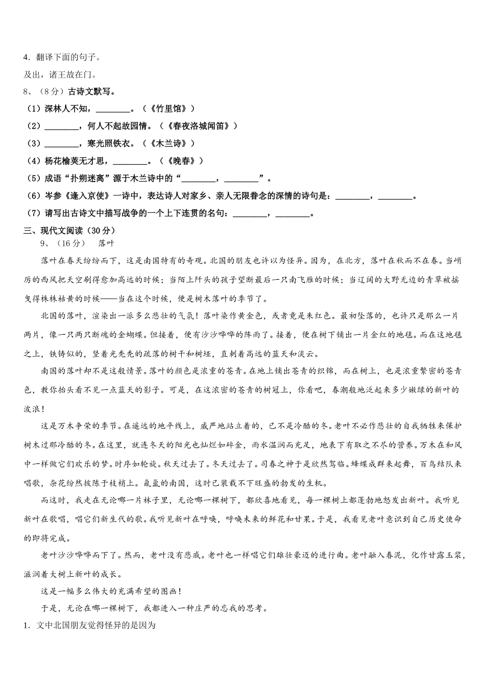 2024-2025学年吉林省伊通县联考七年级语文第二学期期中调研试题含解析_第3页