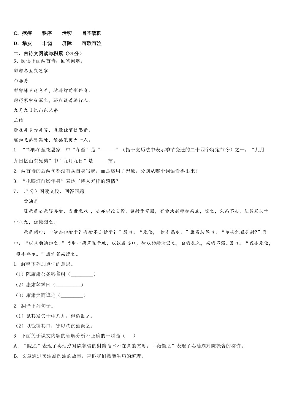 吉林省延边州安图县联考2025年语文七下期中复习检测模拟试题含解析_第2页