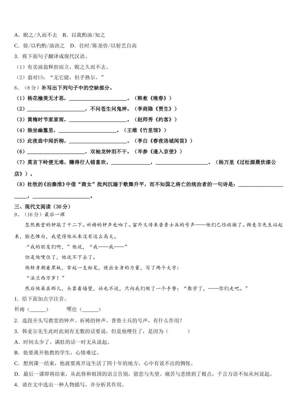 吉林省长春市二道区2025届语文七下期中检测模拟试题含解析_第3页