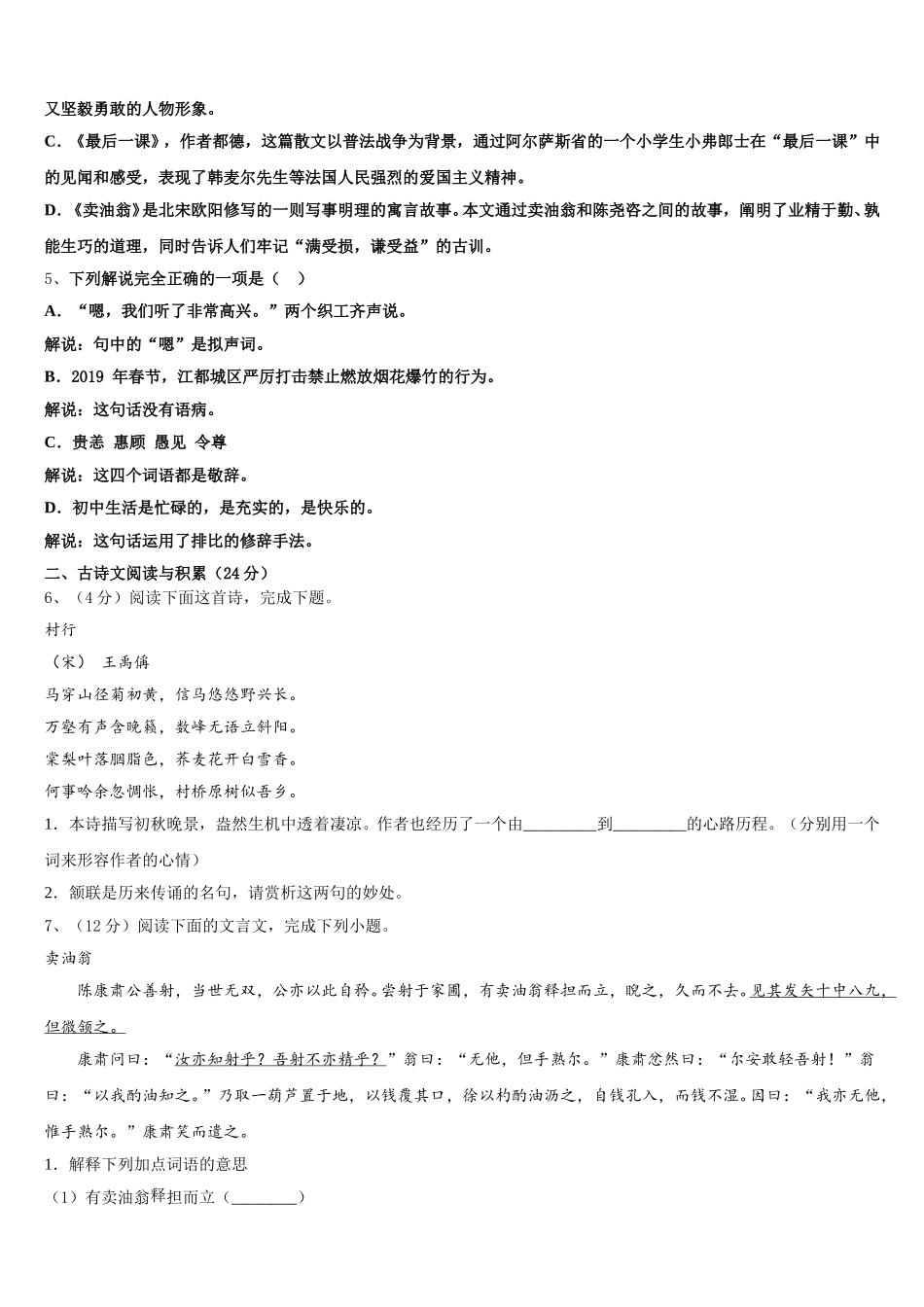 吉林省前郭县联考2025年七下语文期中联考模拟试题含解析_第2页