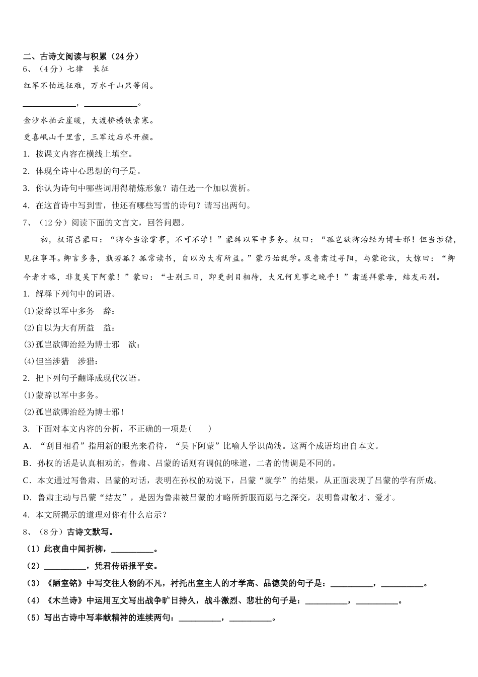 2025届吉林省长春市第四十八中学七年级语文第二学期期中联考模拟试题含解析_第2页