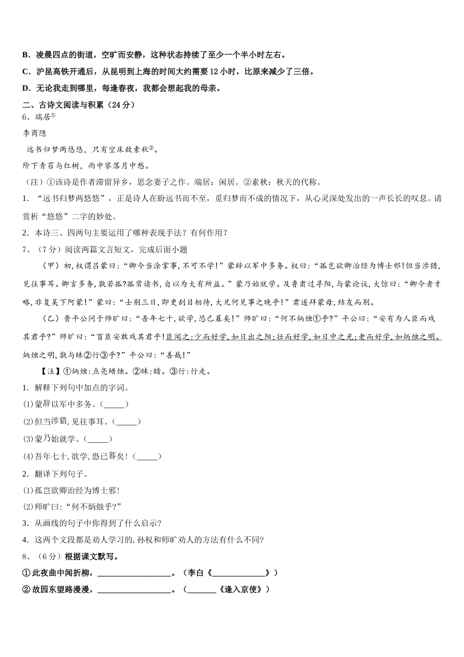 吉林省农安县华家中学2025届语文七年级第二学期期中学业质量监测试题含解析_第2页