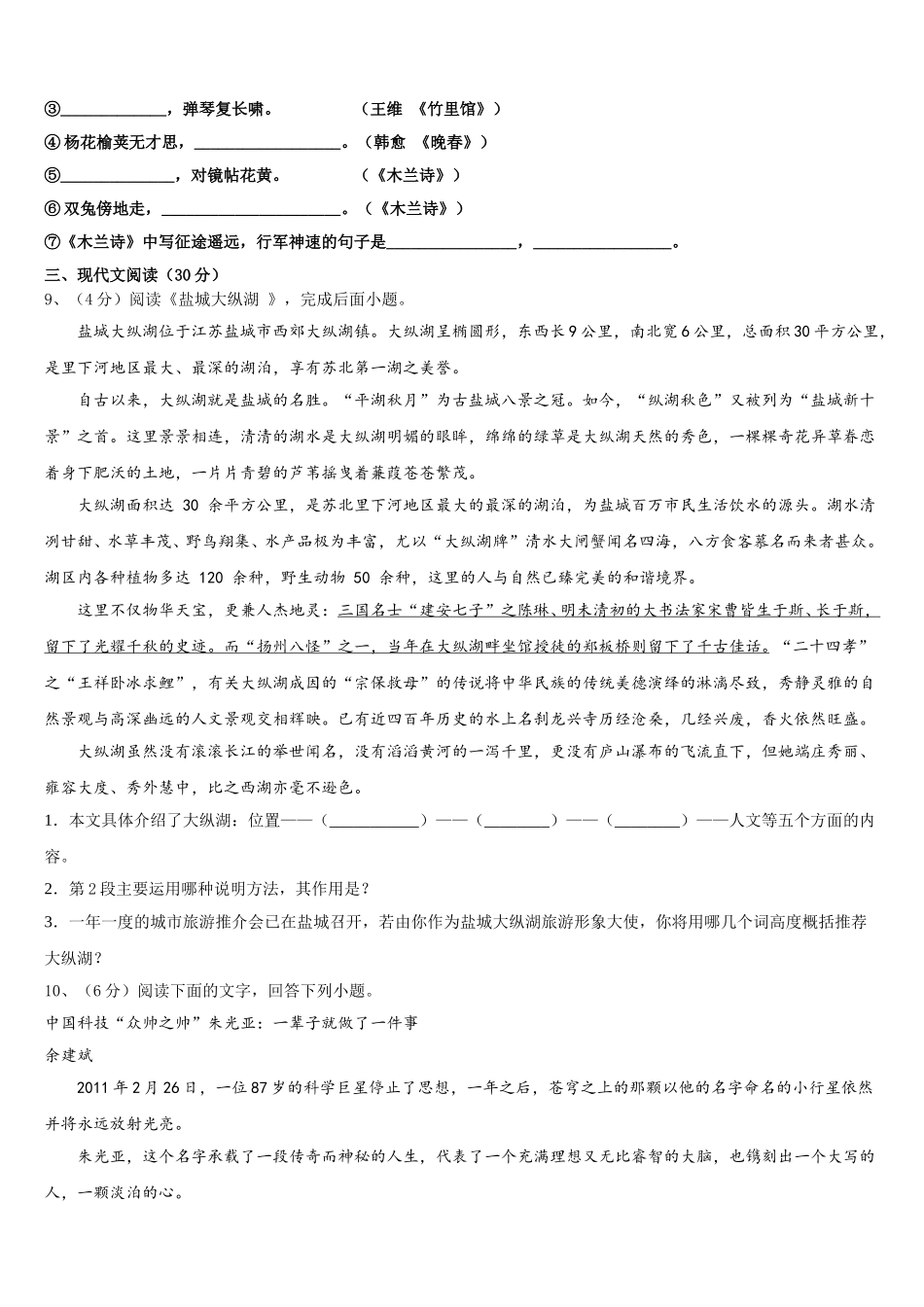 吉林省农安县华家中学2025届语文七年级第二学期期中学业质量监测试题含解析_第3页