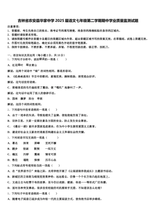 吉林省农安县华家中学2025届语文七年级第二学期期中学业质量监测试题含解析