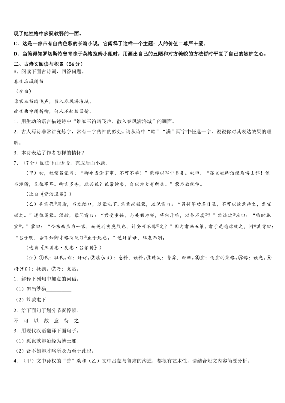 吉林省农安县2025届七下语文期中综合测试试题含解析_第2页