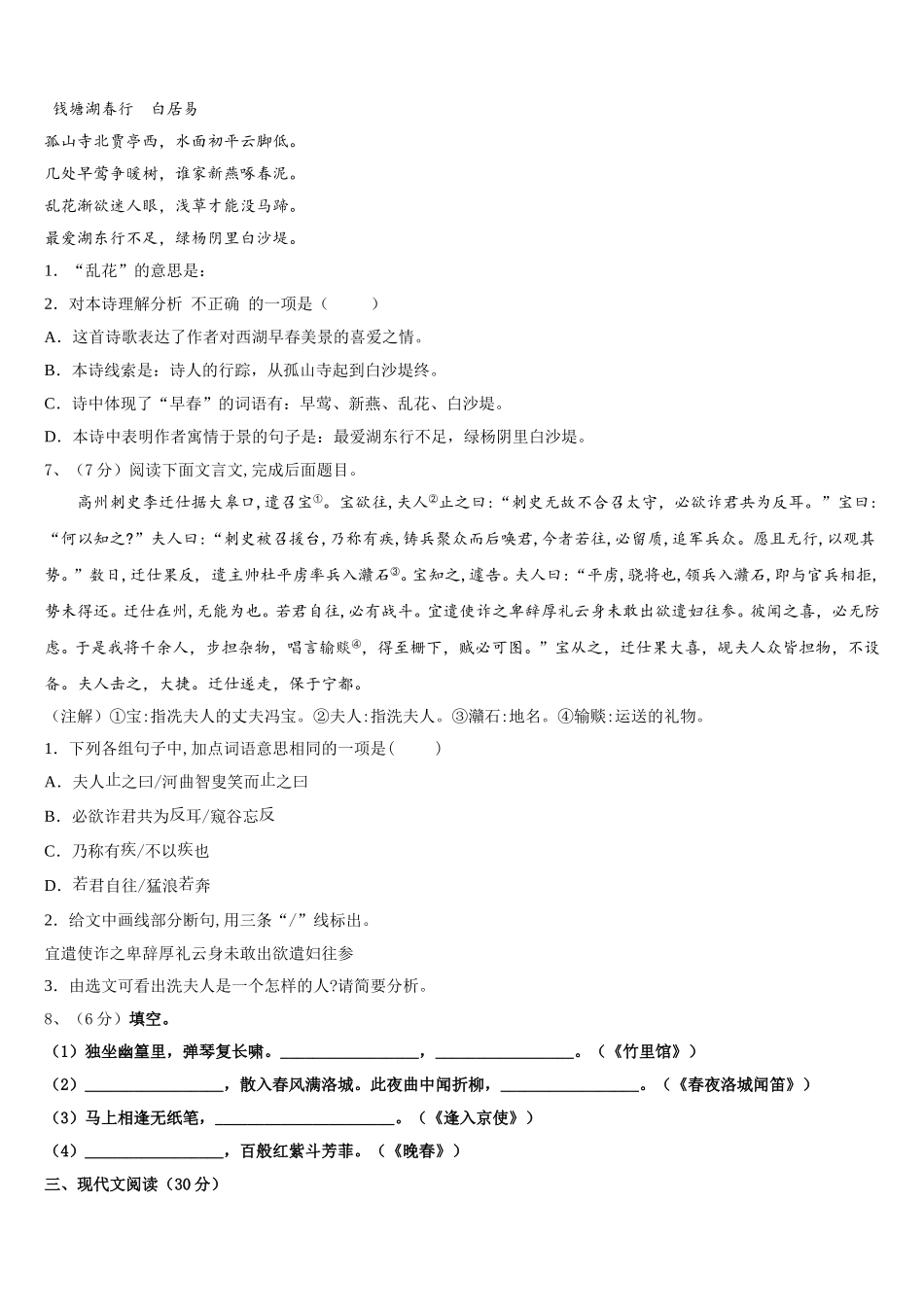 2025届吉林省七下语文期中调研试题含解析_第2页