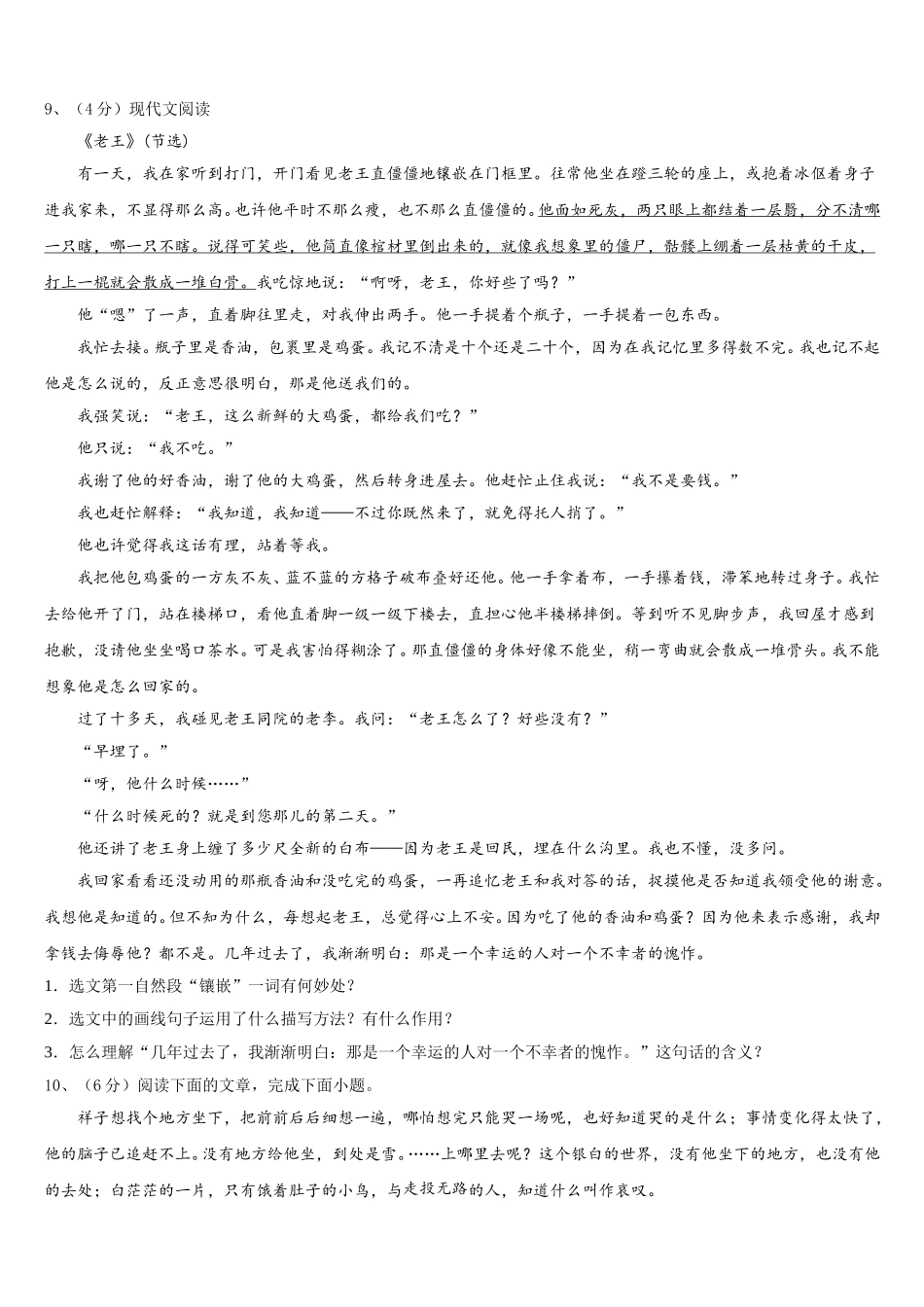 2025届吉林省七下语文期中调研试题含解析_第3页