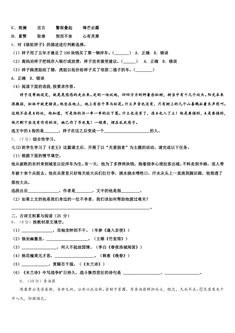 2025届吉林省四平市名校七年级语文第二学期期中学业水平测试试题含解析_第2页