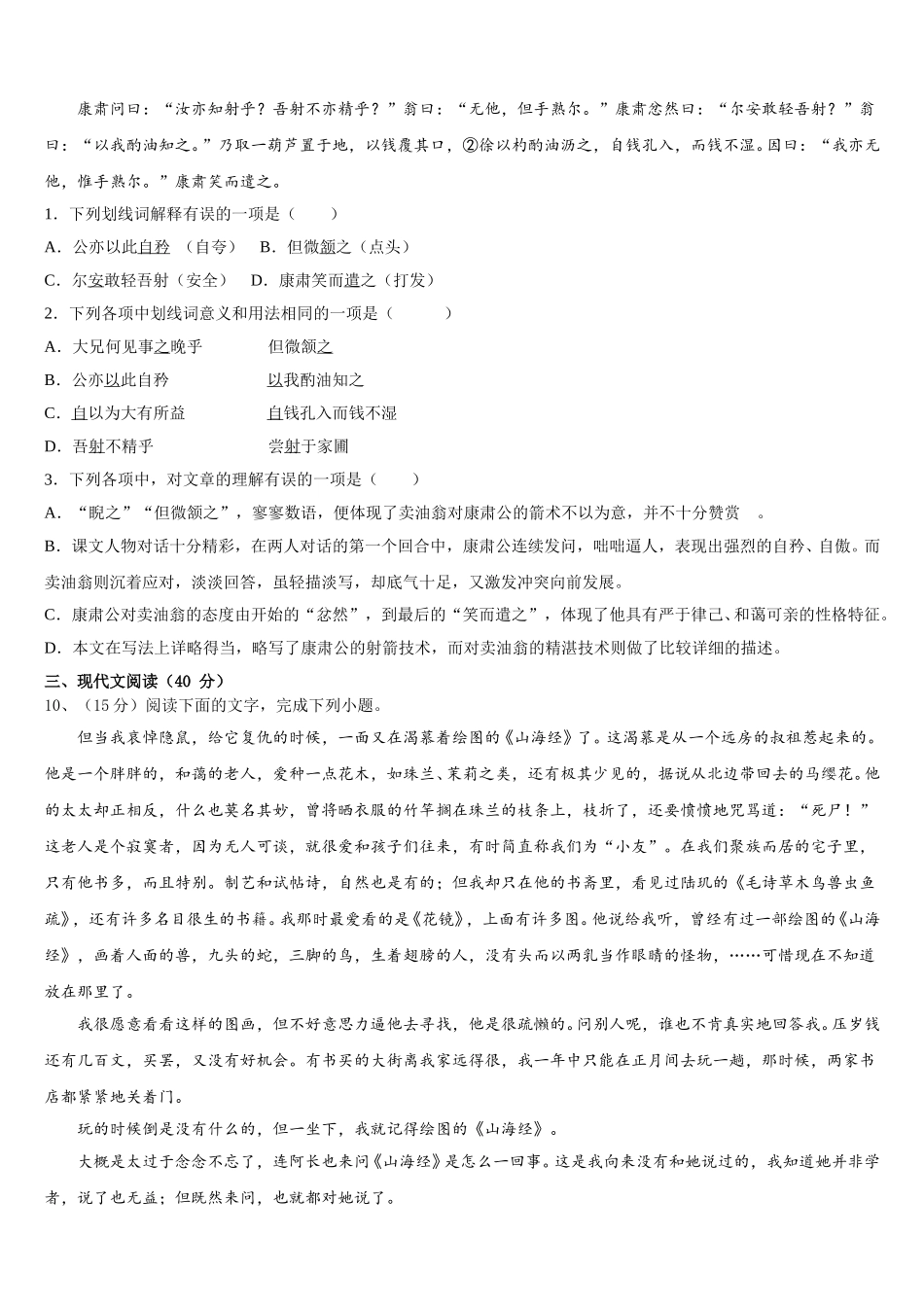 2025届吉林省四平市名校七年级语文第二学期期中学业水平测试试题含解析_第3页
