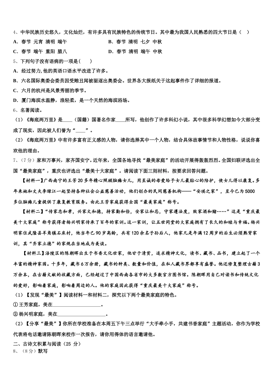 吉林省松原市宁江区第四中学2024-2025学年七年级语文第二学期期中统考模拟试题含解析_第2页