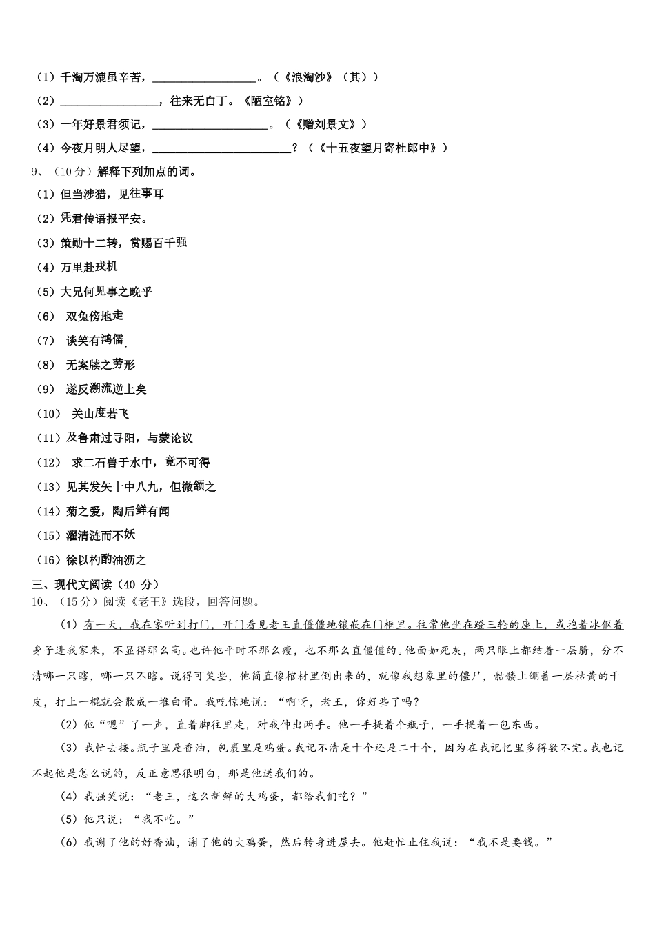 吉林省松原市宁江区第四中学2024-2025学年七年级语文第二学期期中统考模拟试题含解析_第3页