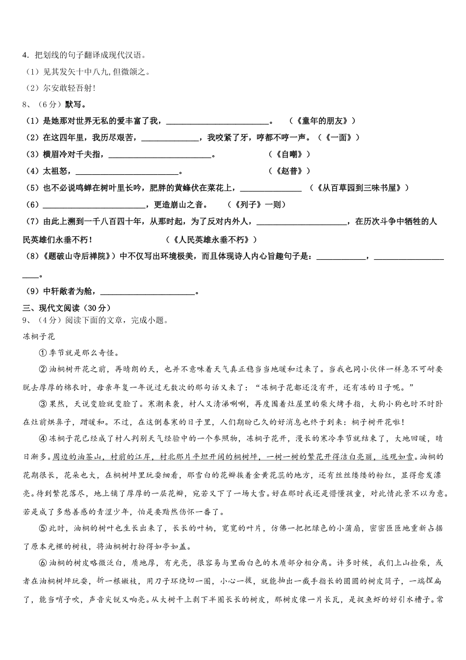 白山市重点中学2025届七年级语文第二学期期中统考试题含解析_第3页