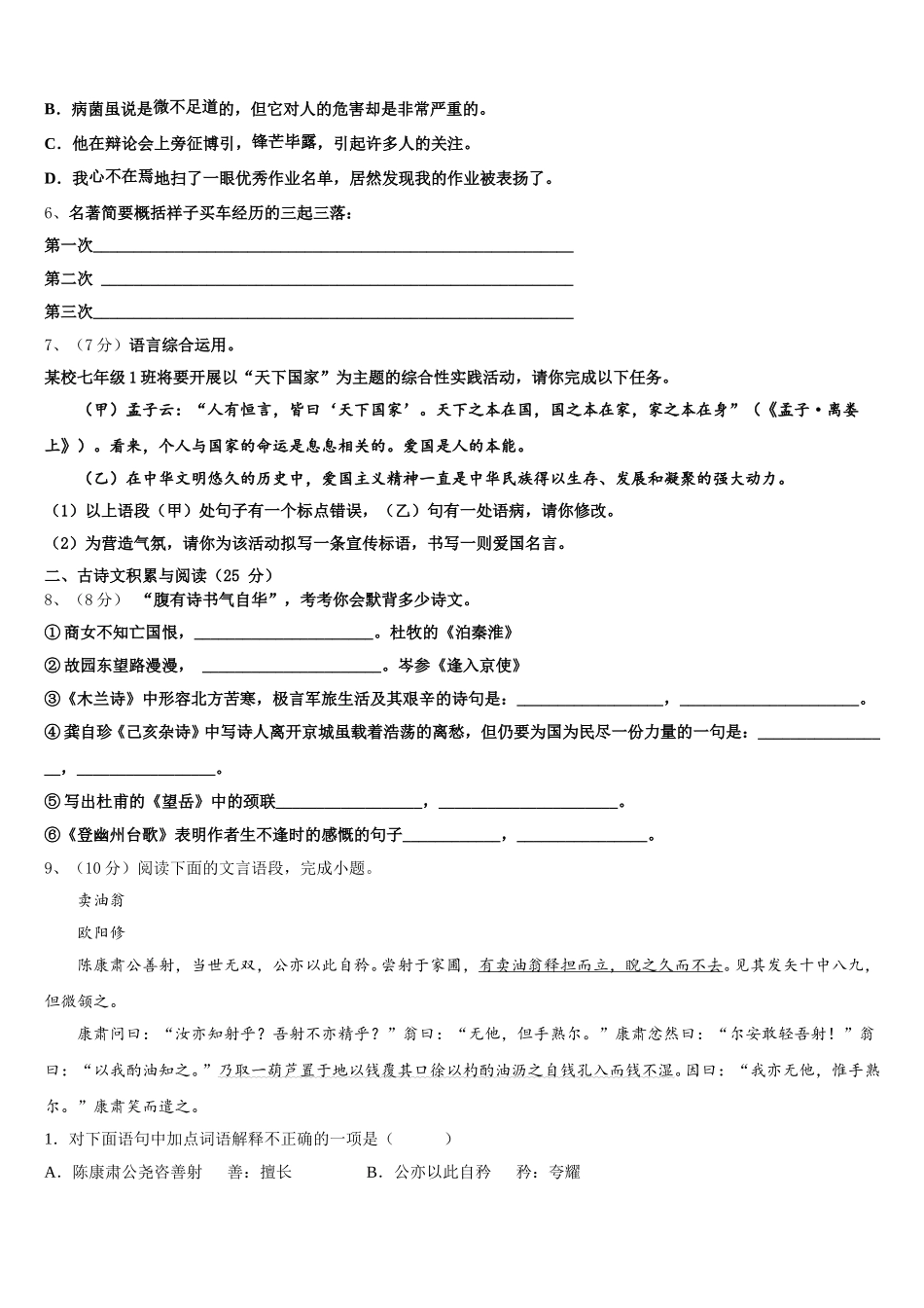 2025年吉林省长春市新朝阳实验学校七年级语文第二学期期中质量检测试题含解析_第2页