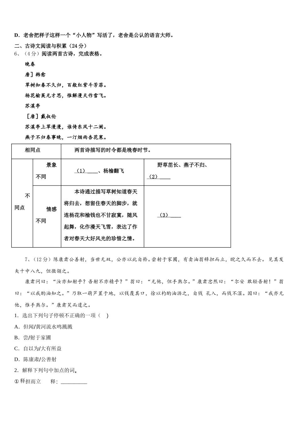 2025年吉林省通化市语文七下期中质量检测试题含解析_第2页