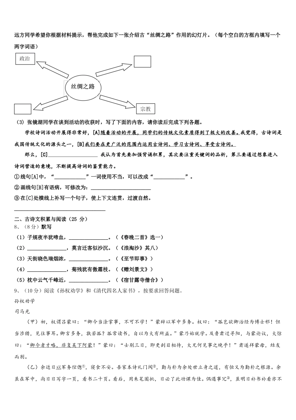 吉林省长春市东北师大附中新城学校2025年语文七下期中教学质量检测模拟试题含解析_第3页