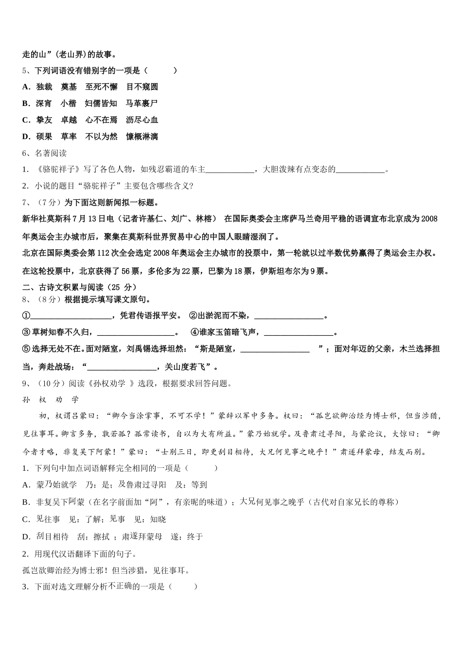 2024-2025学年吉林省安图县联考七下语文期中调研模拟试题含解析_第2页