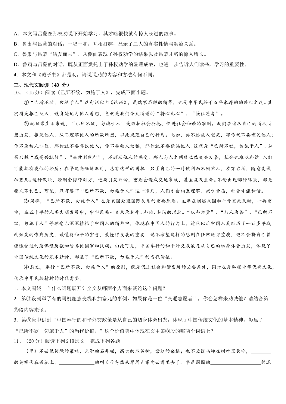 2024-2025学年吉林省安图县联考七下语文期中调研模拟试题含解析_第3页