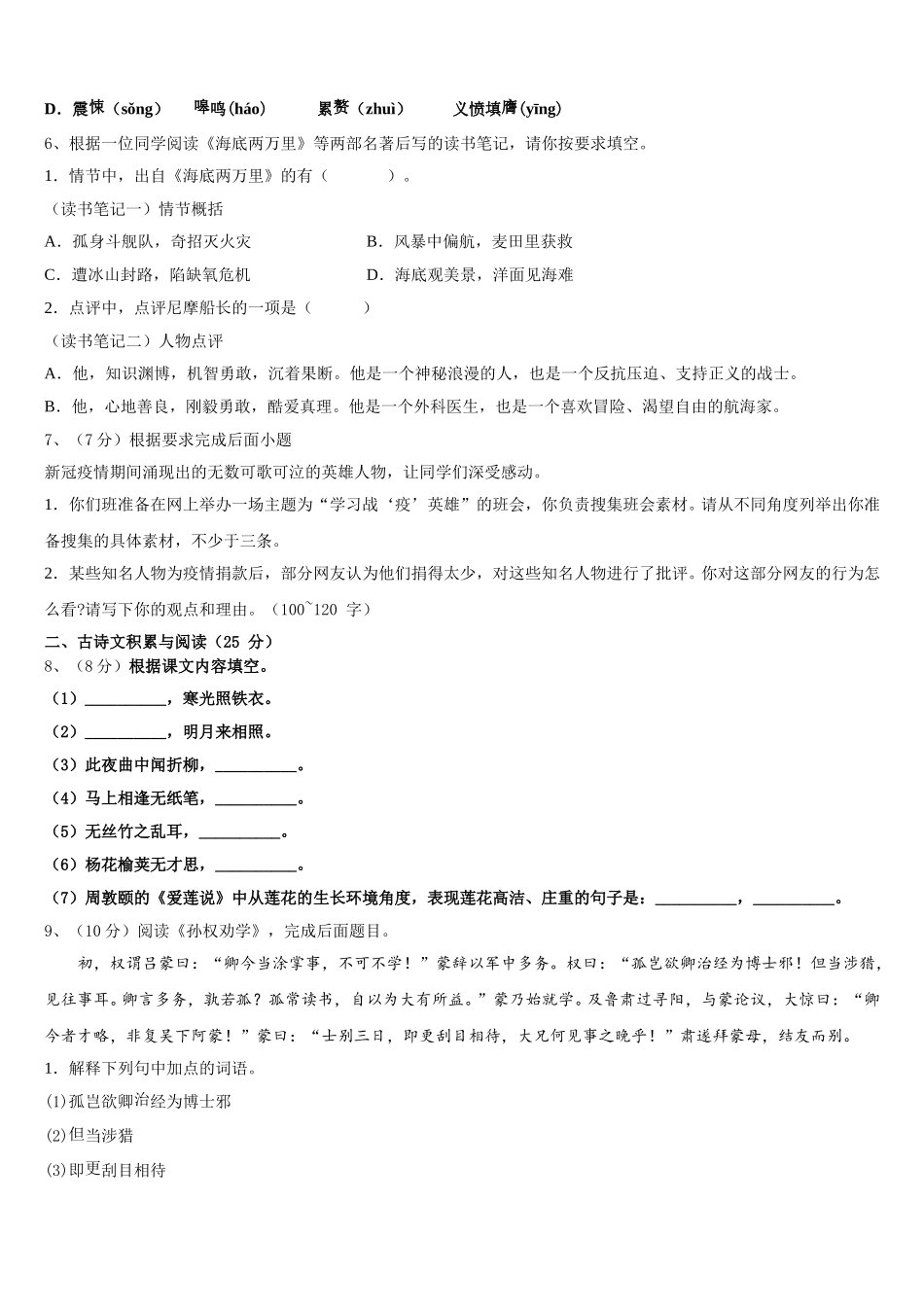 2025届吉林大附属中学语文七下期中联考试题含解析_第2页