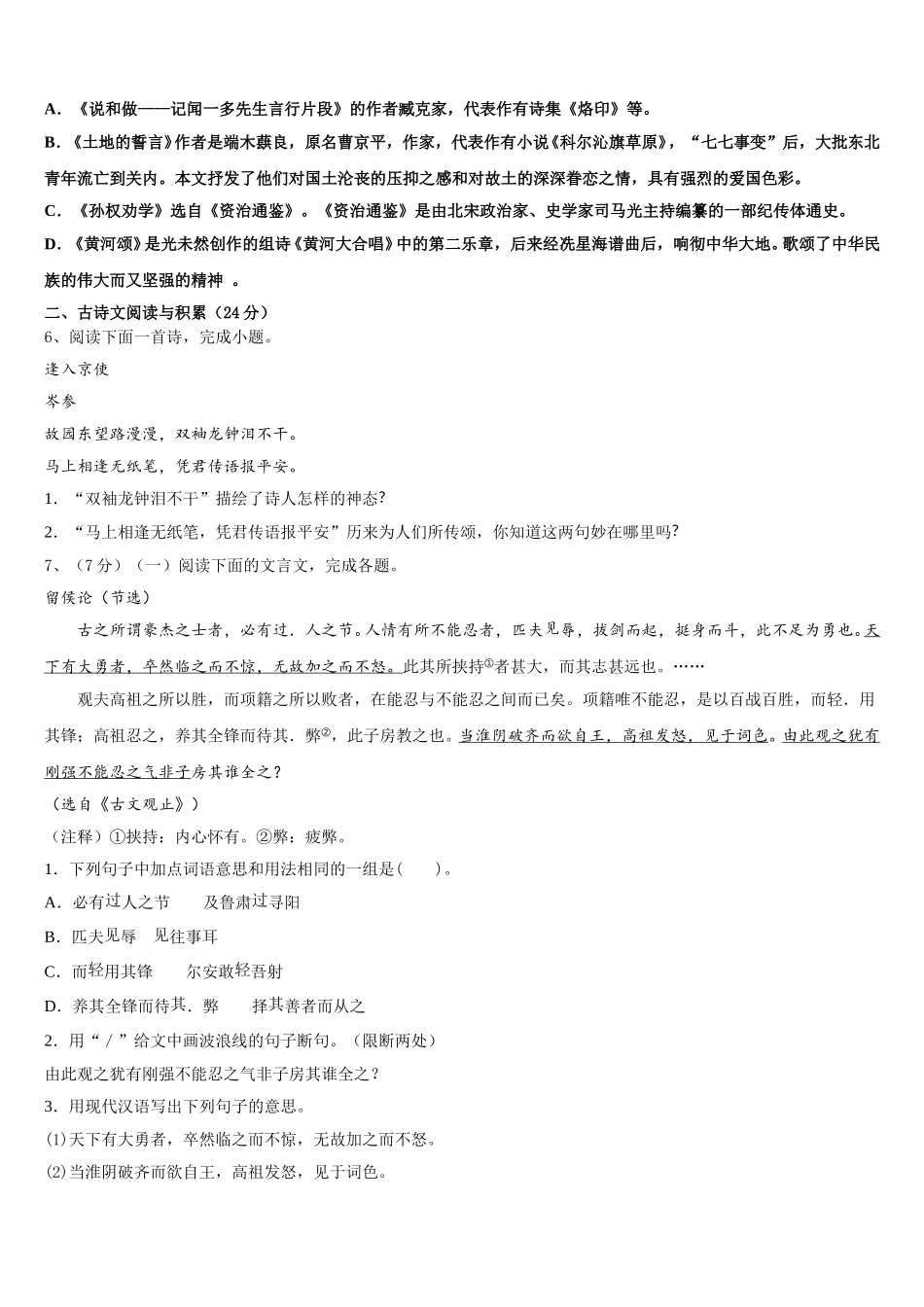 2025年吉林省长春市双阳区语文七年级第二学期期中综合测试模拟试题含解析_第2页