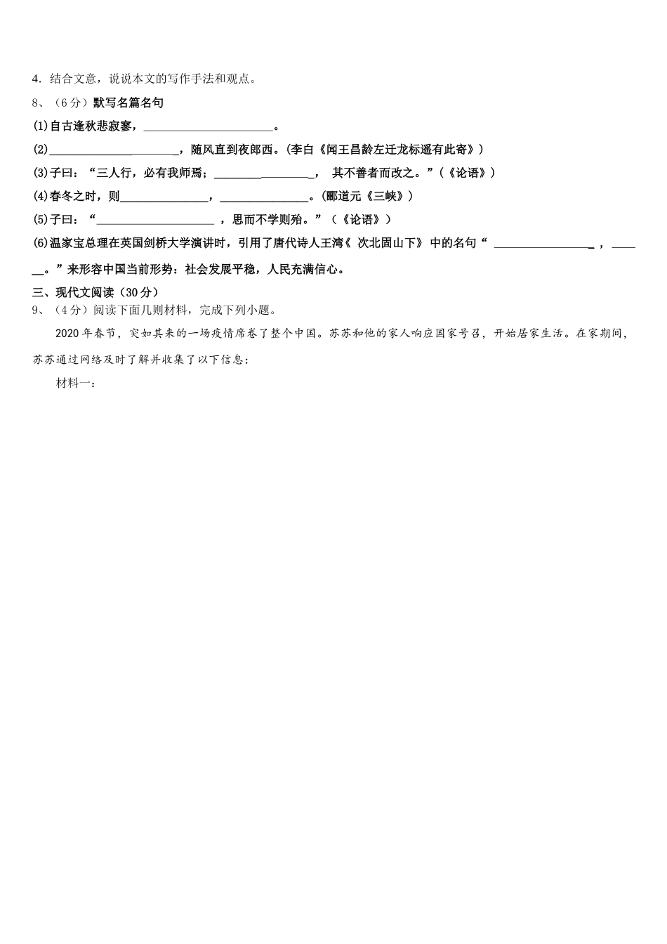 2025年吉林省长春市双阳区语文七年级第二学期期中综合测试模拟试题含解析_第3页