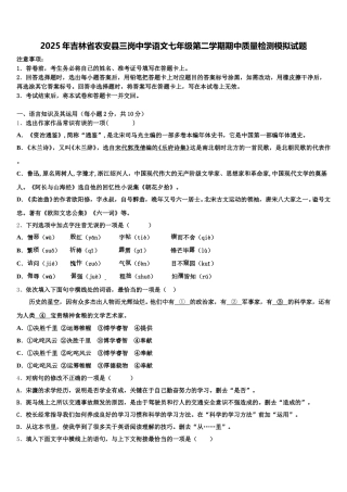 2025年吉林省农安县三岗中学语文七年级第二学期期中质量检测模拟试题含解析