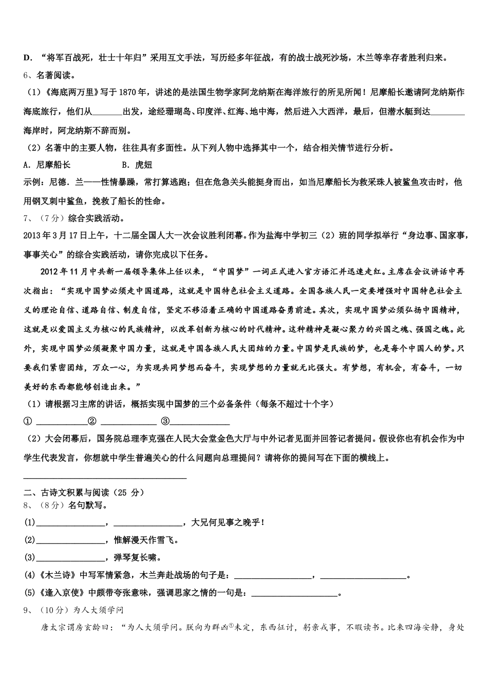 吉林省吉林市第七中学2025届语文七下期中考试模拟试题含解析_第2页