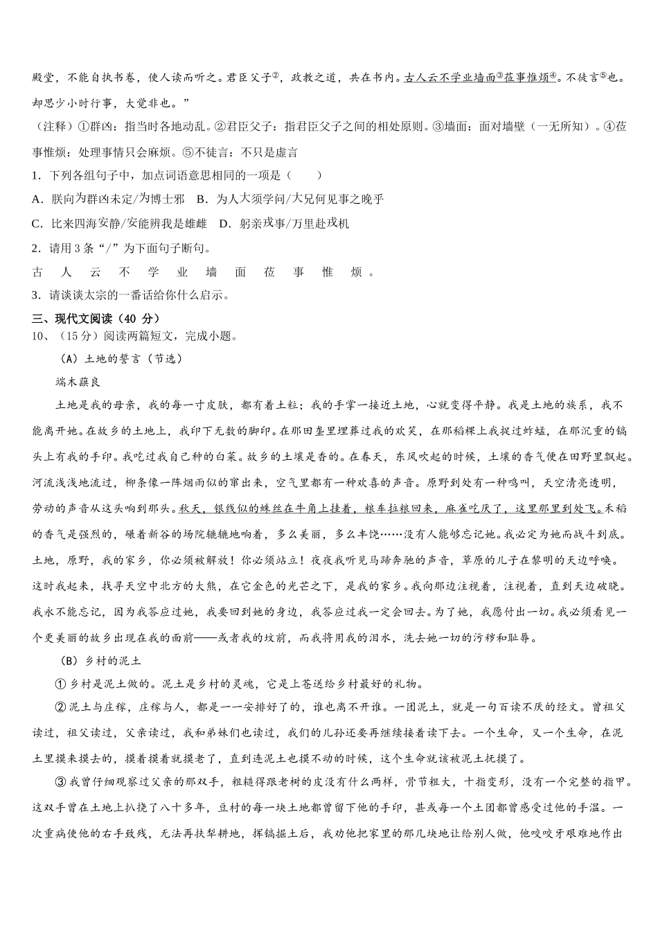 吉林省吉林市第七中学2025届语文七下期中考试模拟试题含解析_第3页