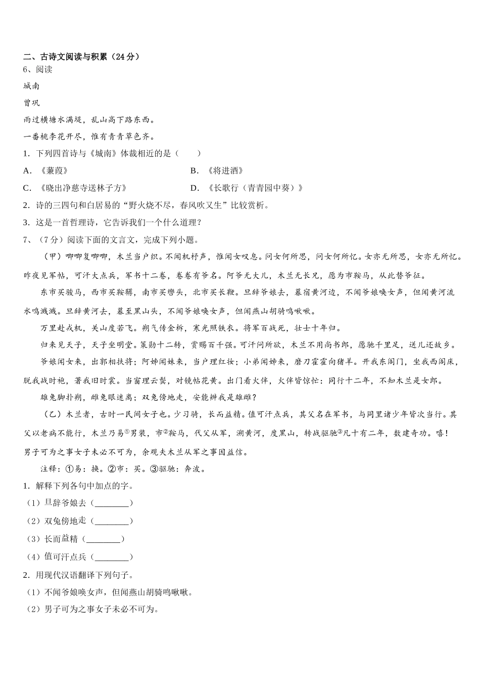 2024-2025学年吉林省白城市名校语文七年级第二学期期中质量检测模拟试题含解析_第2页