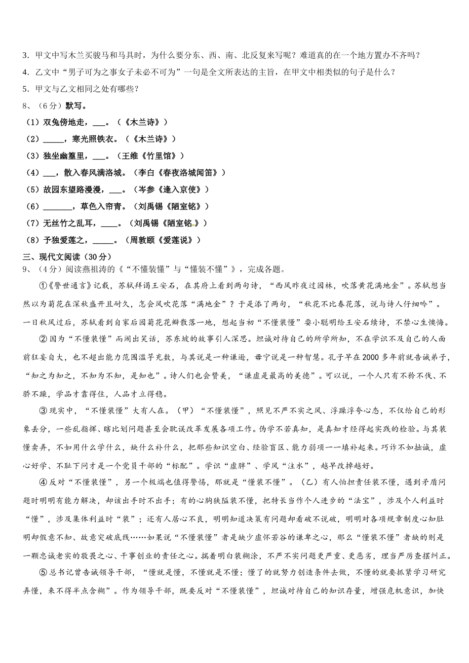 2024-2025学年吉林省白城市名校语文七年级第二学期期中质量检测模拟试题含解析_第3页