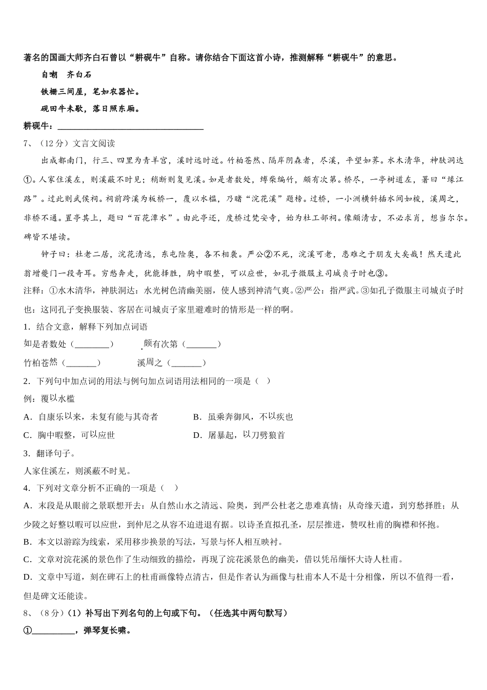 吉林省长春市实验中学2024-2025学年语文七下期中监测试题含解析_第2页