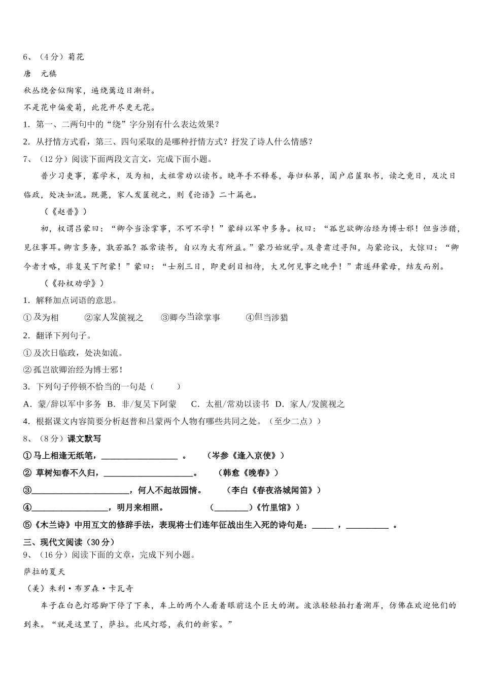 吉林省吉林市第12中学2025年语文七年级第二学期期中质量检测模拟试题含解析_第2页
