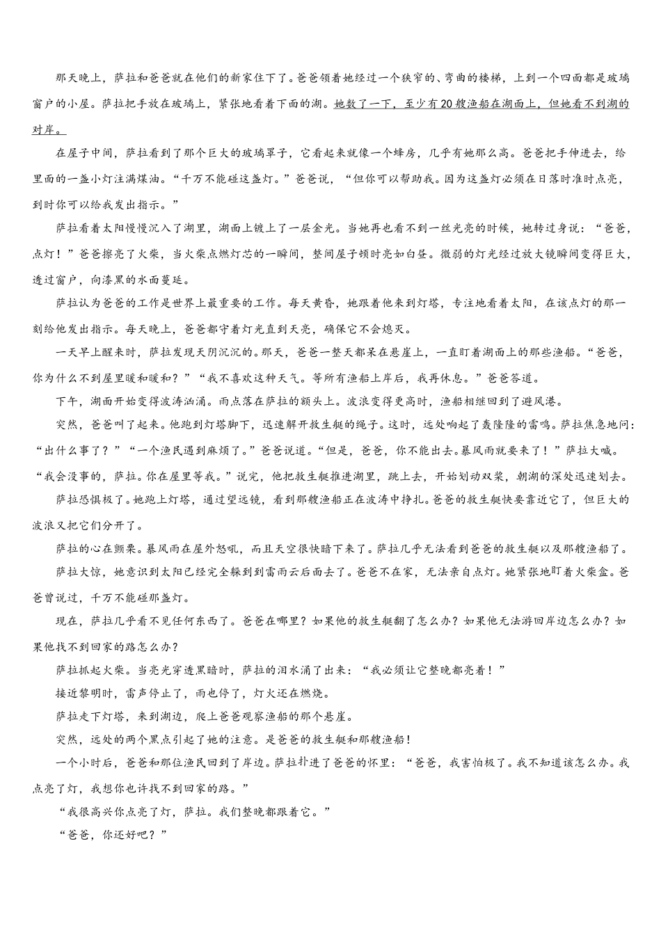 吉林省吉林市第12中学2025年语文七年级第二学期期中质量检测模拟试题含解析_第3页