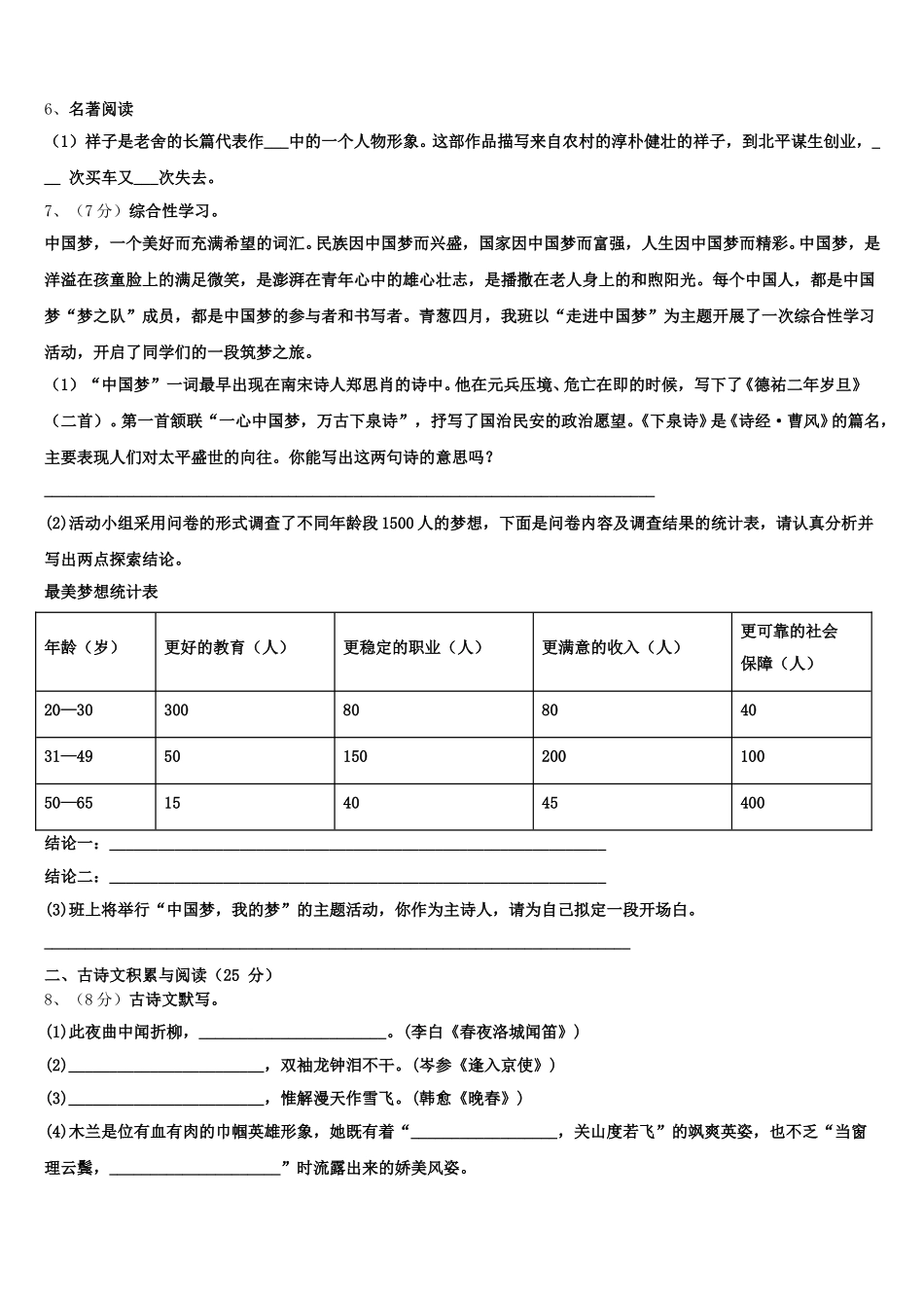 吉林省白城市2025年七年级语文第二学期期中学业水平测试模拟试题含解析_第2页
