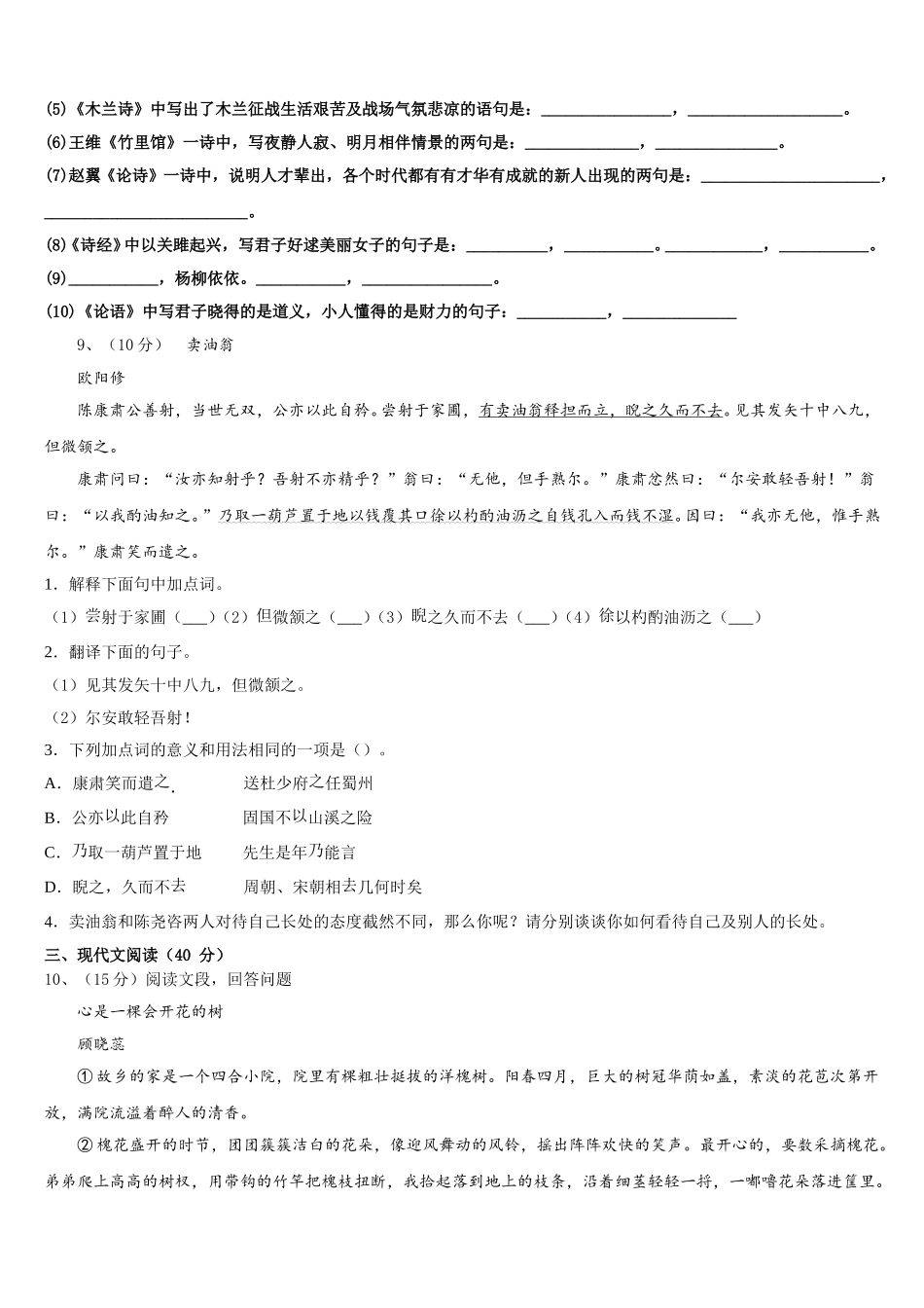 吉林省白城市2025年七年级语文第二学期期中学业水平测试模拟试题含解析_第3页