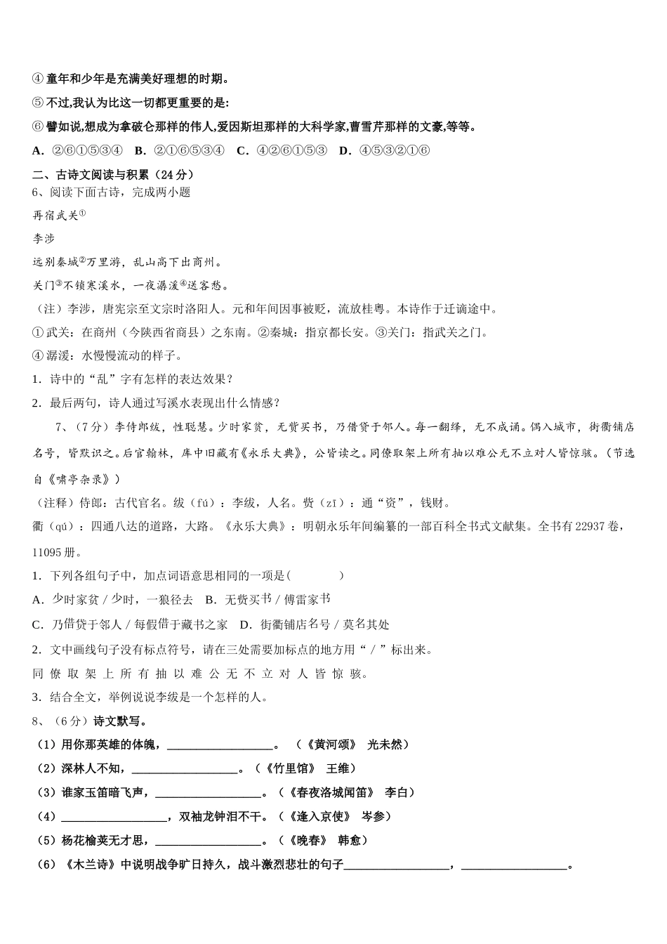 吉林省长春市德惠市第十九中学2025届语文七下期中综合测试试题含解析_第2页