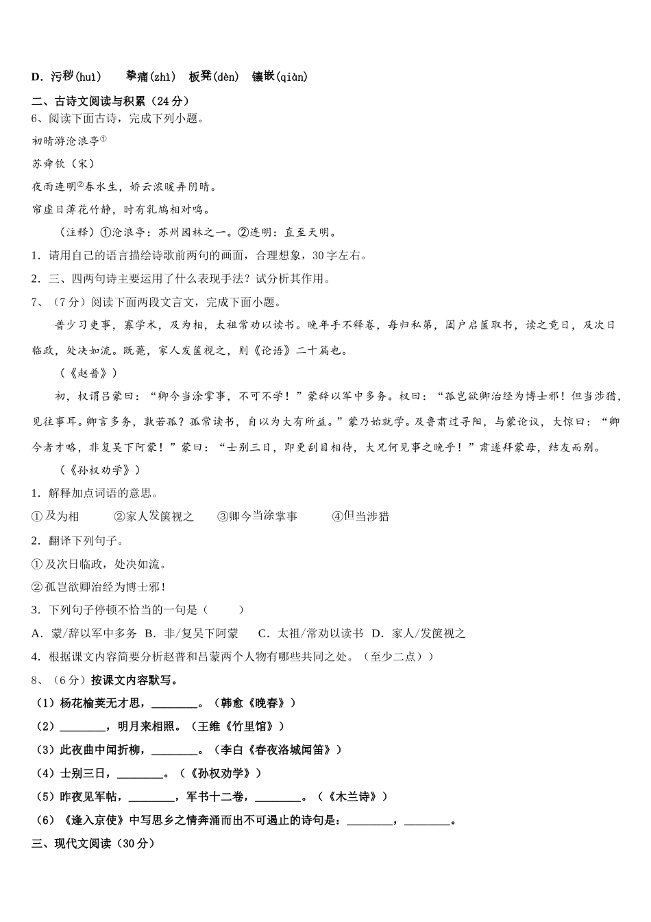 2025年吉林市重点中学语文七年级第二学期期中质量跟踪监视试题含解析_第2页