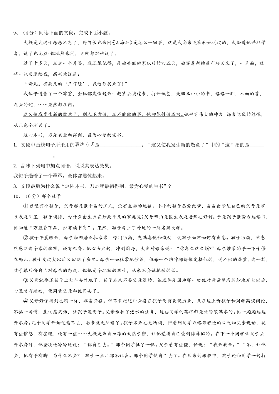 2025年吉林市重点中学语文七年级第二学期期中质量跟踪监视试题含解析_第3页