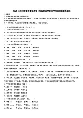 2025年吉林市重点中学语文七年级第二学期期中质量跟踪监视试题含解析