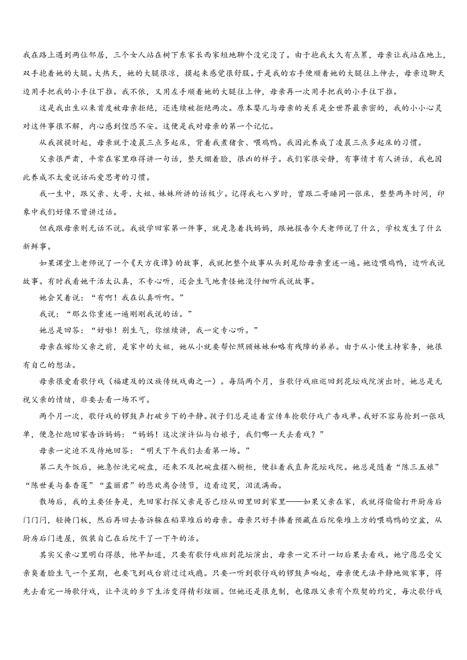 吉林省长春市吉大尚德学校2024-2025学年语文七下期中综合测试模拟试题含解析_第3页