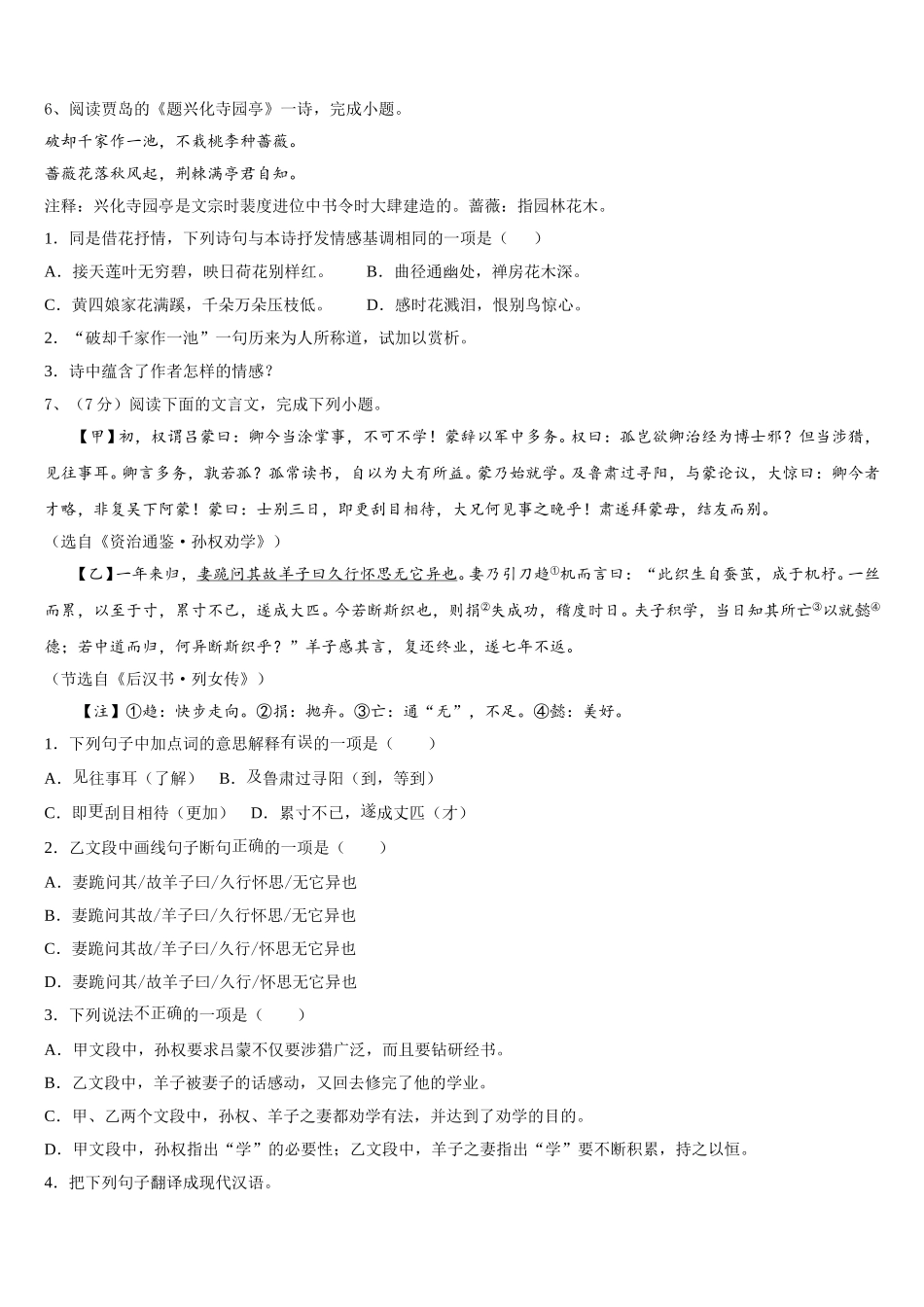 吉林省长春绿园区五校联考2025年七年级语文第二学期期中监测试题含解析_第2页